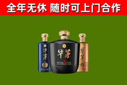 宿豫区烟酒回收华茅酒.jpg