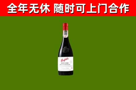 宿豫区烟酒回收奔富红酒.jpg