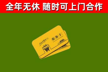 宿豫区烟酒回收购物卡.jpg